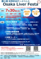 ץǩ`٥ȡ2 Osaka Liver Festa